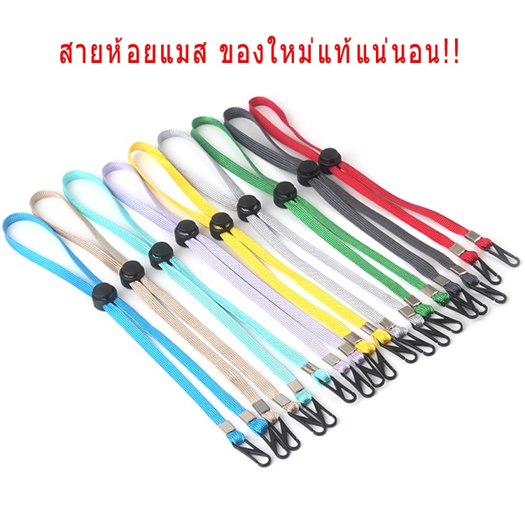 ขนาด 60ซม สายห้อยแมส สายคล้องหน้ากาก สำหรับเด็กเเละผู้ใหญ่ ปรับความยาวได้