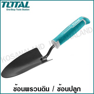 Total ช้อนพรวนดิน / ช้อนปลูก ขนาด 340 x 85 มม. รุ่น THFTT858 ( Trowel ) - อุปกรณ์เพาะปลูก ที่ตักดิน ที่พรวนดิน