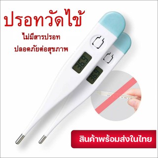 💟 ปรอทวัดไข้ดิจิตอล ปรอทวัดไข้ ปรอทวัดอุณหภูมิ (Digital Thermometer) #CV 💟