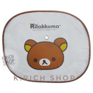 (1ชิ้น)ม่านบังแดดด้านข้างรถยนต์ กันรังสี UV. ลาย#Rirakkuma (ลายหน้า) ลิขสิทธิ์แท้