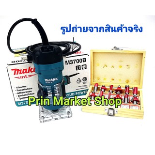 MMAKITA Trimmer M3700B ( มาแทน รุ่น MAKTEC  MT372 ) + ดอกทริมเมอร์ 1/4 นิ้ว  12 ตัว/ชุด