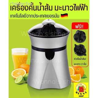 เครื่องคั้นส้ม มะนาวไฟฟ้า (electric orange squeezer) เครื่องคั้นน้ำ เครื่องคั้นส้ม ที่คั้นส้มคั้นน้ำผลไม้ คั้นน้ำส้ม คั้