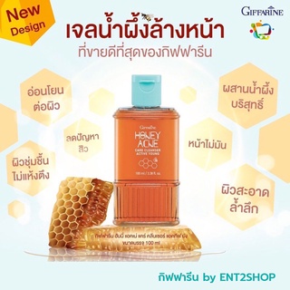 เจลล้างหน้า น้ำผึ้ง รักษาสิว ผิวมัน แอคทีฟ ยัง กิฟฟารีน Active Young Acne Care Cleanser Giffarine