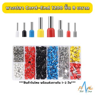 หางปลา Cord-End 1200 ชิ้น สำหรับย้ำสาย 0.5-10 sq.mm