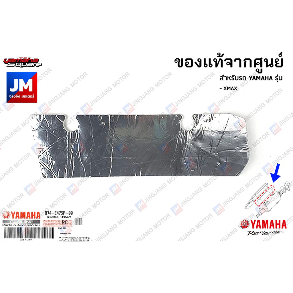 (มีกาวในตัว) ซีลกันร้อนท่อไอเสีย,ซีลกันร้อนปลายท่อไอเสีย แผ่นกันความร้อน แผ่นรองท่อ เเท้ศูนย์ YAMAHA XMAX 2017-2023