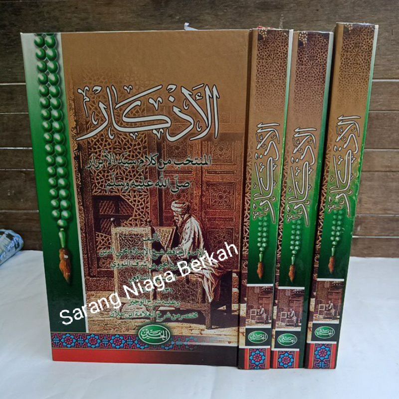 หนังสือของ Al Adzkar Nawawi - Adkar Haromain الالالاااااال