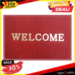 พรมเช็ดเท้าดักฝุ่น ME LIVING WELCOME 40X60 ซม. สีแดง พรมภายนอก DUST CONTROL MAT ME LIVING WELCOME 40X60CM RED