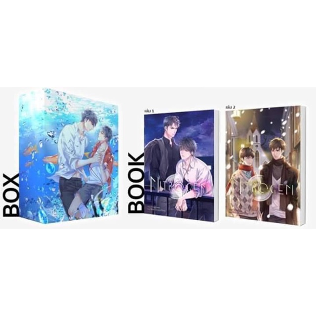 [นิยายวาย] Nitrogen ไนโตรเจน Boxset