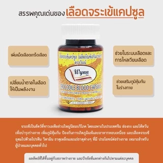 เลือดจระเข้แคปซูลวินน์🎈 จากนักวิจัย ม.เกษตรศาสตร์ โดย รศ.ดร.วิน เชยชมศรี ขวดใหญ่ 100 แคปซูล ส่งฟรี