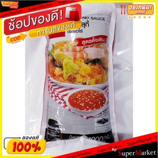 น้ำจิ้มสุกี้ ตราเอโร่ สูตรดั้งเดิม 1000กรัม/ถุง aro Suki Sauce Original 1kg