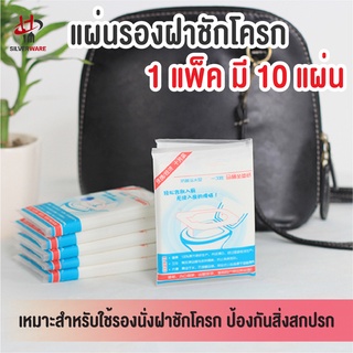 พร้อมส่งsilverwareth/ กระดาษรองนั่งชักโครก 10ชิ้น กระดาษรองนั่งชักโครก กระดาษรองกันเปื้อน ห้องน้ำ เปื้อน