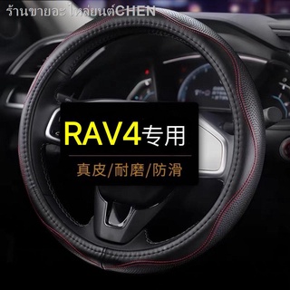 ทุ่มเทให้กับ FAW ใหม่ของโตโยต้า RAV4 Rongfang พวงมาลัยหุ้มหนังโฟร์ซีซั่แฮนด์ฟรีรถที่ครอบมือจับ 2020
