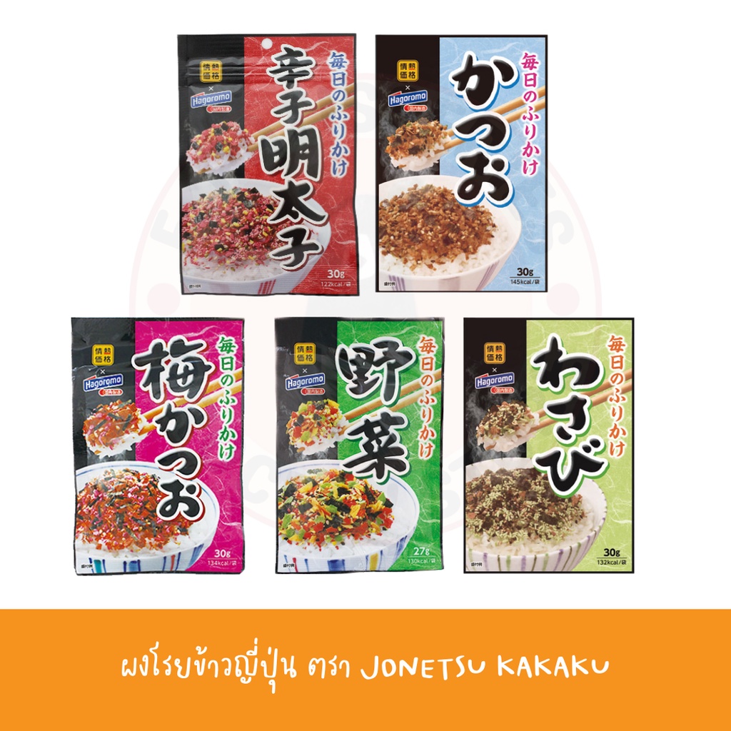 JONETSU KAKAKU RICE TOPPING / ผงโรยข้าวญี่ปุ่น  ผงโรย furikake ผงโรยข้าว