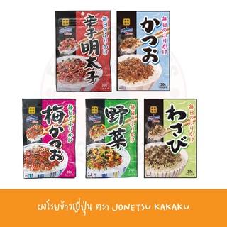 JONETSU KAKAKU RICE TOPPING / ผงโรยข้าวญี่ปุ่น  ผงโรย furikake ผงโรยข้าว