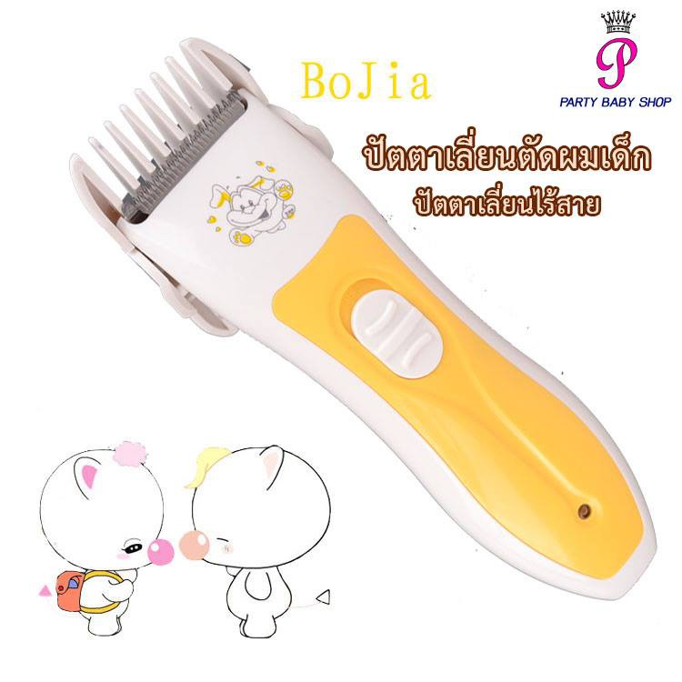 ปัตตาเลี่ยนตัดผมเด็ก Bojia ส่งฟรี