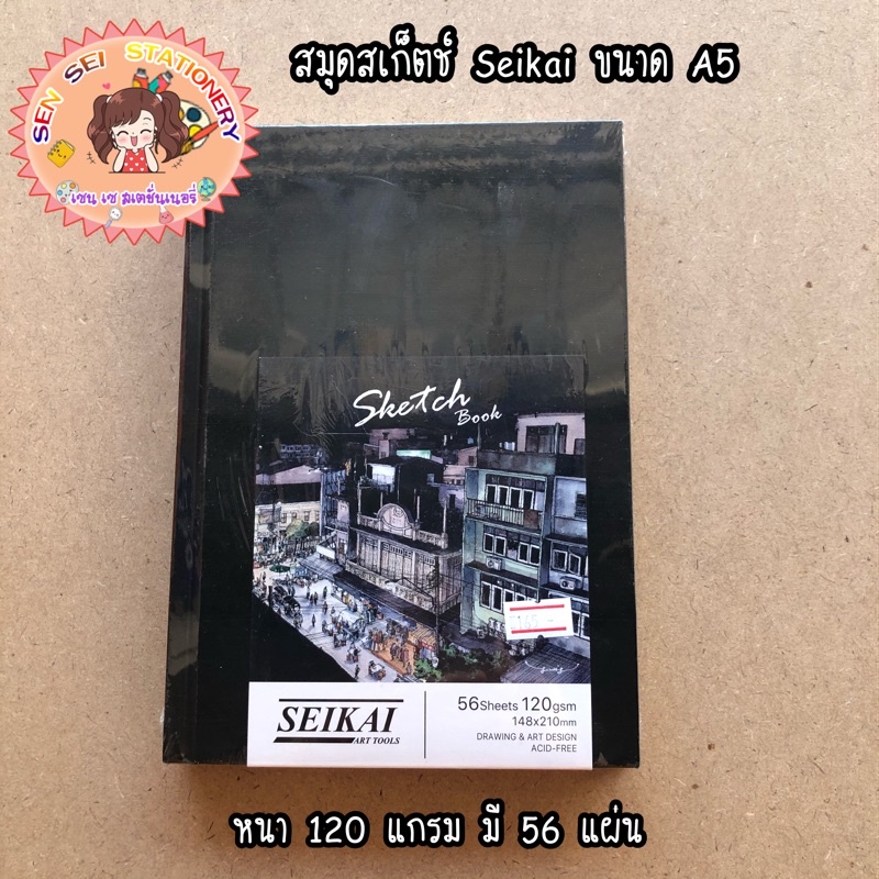 สมุดสเก๊ตช์ปกดำ A4,A5 SEIKAI
