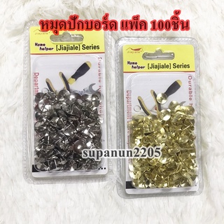 หมุดปักบอร์ด หมุดปักบอร์ดสีเงิน หมุดปักบอร์ดสีทอง แพ็ค 100ชิ้น