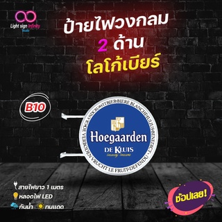 ป้ายไฟLED วงกลม 2 ด้าน โลโก้เบียร์Hogaarden โฮกาเด้น