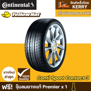 ยางรถยนต์ CONTINENTAL ContiSportContact 3 จำนวน 1 เส้น ราคาถูก แถมฟรี จุ๊บลมยาง