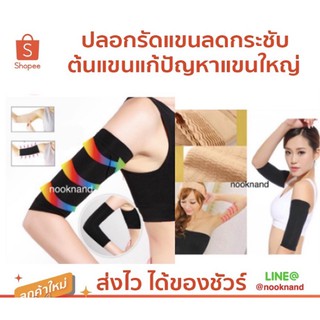 SALE‼️fatbuster รหัส arm slim1 ปลอกรัดแขนลดกระชับต้นแขนแก้ปัญหาแขนใหญ่