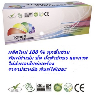 ตลับหมึกดำ laser เทียบเท่า Premium Toner  HP CF217A / 17A Toner Cartridge ใช้กับ LaserJet Pro M 102a /M102w /  M130