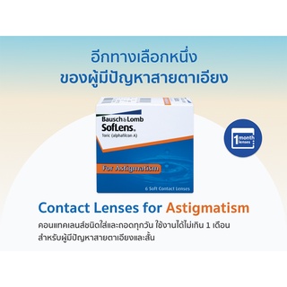 Bausch &amp; Lomb Soflens Toric Pack 6,2 pieces คอนแทคเลนส์ สายตาสั้น+เอียง