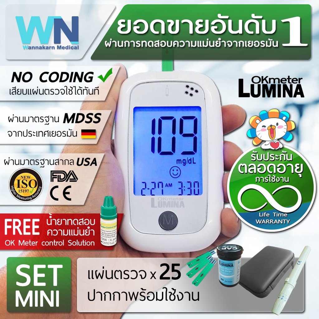 เครื่องวัดน้ำตาลในเลือด เครื่องตรวจน้ำตาล OK Meter Lumina SET MINI มินิ เครื่องตรวจเบาหวาน วัดเบาหวาน  (ฆพ.  711/2567)