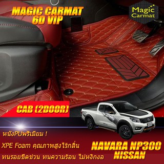 Nissan Navara NP300 Cab 2Door 2014-รุ่นปัจจุบัน พรมรถยนต์ Nissan Navara NP300 NP300 Cab 2Door พรม6D VIP Magic Carmat