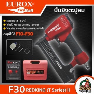 EUROX 🇹🇭  ปืนยิงตะปูไฟฟ้า F30 Redking ปืน ปืนยิงตะปูไฟฟ้า ปืนไฟฟ้า ปืนยิงตะปู ยิงตะปู