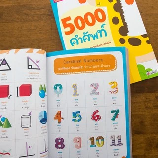 MISBOOK หนังสือสอนลูกเรียนรู้คำศัพท์ 5000 คำศัพท์