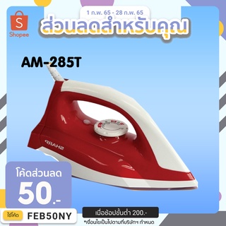 เตารีด SHARP AM-285T สีแดง