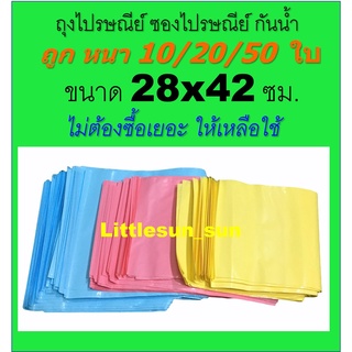 🔥เริ่ม 10 ใบ (28x42ซม.)ถูก!ซองไปรษณีย์- ถุงไปรษณีย์ ถุงพัสดุกันน้ำ ถุงใส่ของ**สีพาสเทล