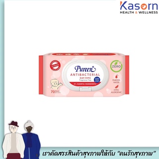 Pureen เพียวรีน ผลิตภัณฑ์เช็ดทำความสะอาดผิว สำหรับผิวเด็ก  สูตรแอนตี้แบคทีเรีย 70 แผ่น (2787)