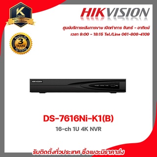 Hikvision เครื่องบันทึก รุ่น  DS-7616Ni-K1(B)  รองรับระบบ HDCVI / AHD / TVI / CVBS / IP เครื่องบันทึก 16 Chanael 4k