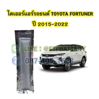 ไดเออร์แอร์ รถยนต์โตโยต้า ฟอร์จูนเนอร์ (TOYOTA FORTUNER) ปี 2015-2022