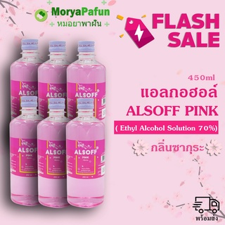 (พร้อมส่ง) [6 ขวด]  Alcohol 70% ALSOFF Pink (เสือดาว) Hand Sanitizer Solution 450ml แอลกอฮอล์น้ำ ตราเสือดาว 70%