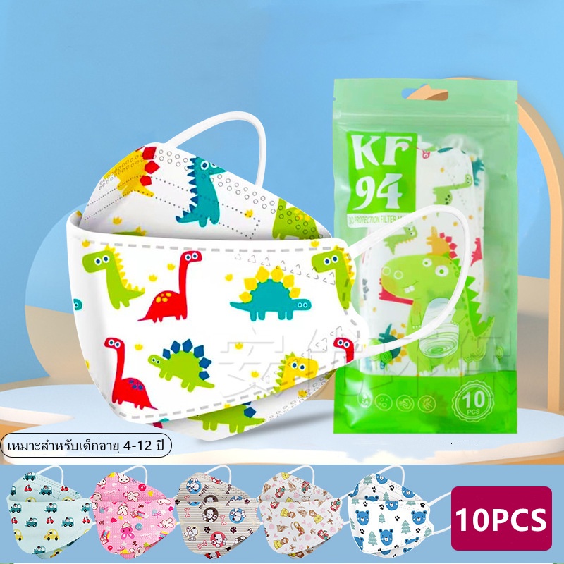 happylife 10PCS แมสเด็กเกาหลี kf94ของเด็กหน้ากากลายการ์ตูน กันฝุ่น pm2.5 หน้ากากอนามัยเด็ก kf94 เด็ก