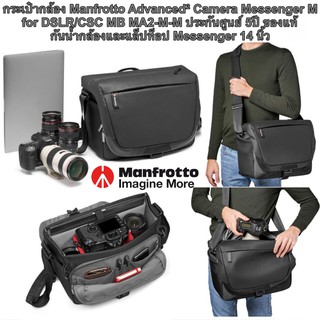 กระเป๋ากล้อง Manfrotto Advanced² Camera Messenger M for DSLR/CSC MB MA2-M-M ประกันศูนย์ 5ปี ของแท้ กันน้ำ