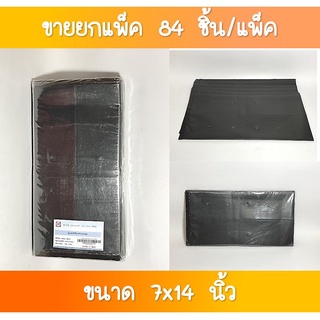 SR-079 ถุงดำเพาะชำ 7x14 นิ้ว 1×7 ใบ  ขายส่งยกโหล(1×12 แพค)