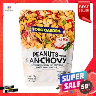 Tong Garden Peanut Anchovy 150g ทองการ์เด้น พีนัท แอนโชวี่ 150g