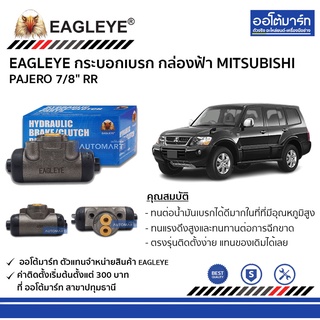 EAGLEYE กระบอกเบรก MITSUBISHI PAJERO 7/8" RR กล่องฟ้า จำนวน 1 ชิ้น