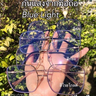 sall จาก 199 เหลือ50฿ แว่นตาแฟชั่น  แว่นตากรองแสงสีฟ้า Blue ligth  กันuv 400