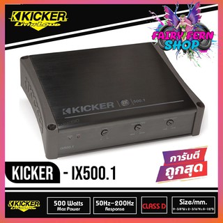 KICKER IX500.1 เพาเวอร์แอมป์รถยนต์คลาสดี โมโนบล็อก 500วัตต์ แรงเสียงดี จากอเมริกา แอมป์ขับซับวูฟเฟอร์ เครื่องเสียงรถยนต์