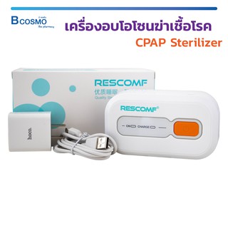 [[ พร้อมส่ง ]] เครื่องอบโอโซนฆ่าเชื้อโรค (CPAP Sterilizer) XD100 สำหรับฆ่าเชื้อโรคในอุปกรณ์การแพทย์ต่างๆ