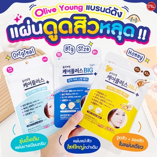 Olive Young Spot Patch แผ่นแปะสิวไม่มีโป๊ะ