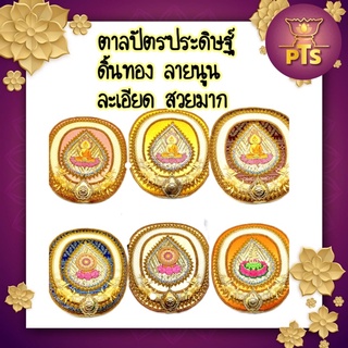 ตาลปัตร ประดิษฐ์ แบบสวย พร้อมด้ามไม้