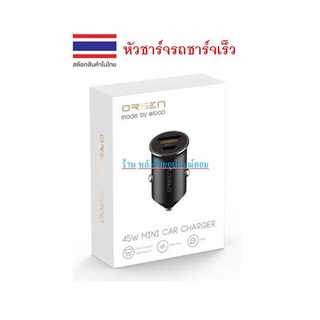 Orsen C8 หัวชาร์จรถชาร์จเร็ว PD/QC 3.0.45W Quick Charge (1USB+1USB-C) EL-C8