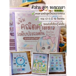 สื่อการสอน วิทย์ - คณิต ตามหลักสูตรใหม่