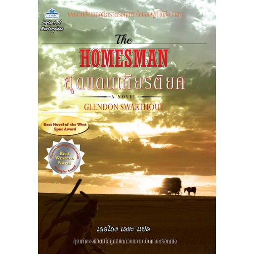 THE HOMESMAN (สุดแดนเกียรติยศ) แปลไทย มือ1