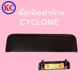 มือเปิดฝาท้ายเปิดกลาง มิตซูบิชิ ไซโคลน MITSUBISHI CYCLONE สีดำ